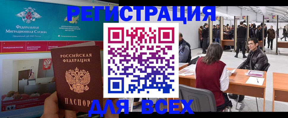 временная регистрация недорого в Камне-на-Оби