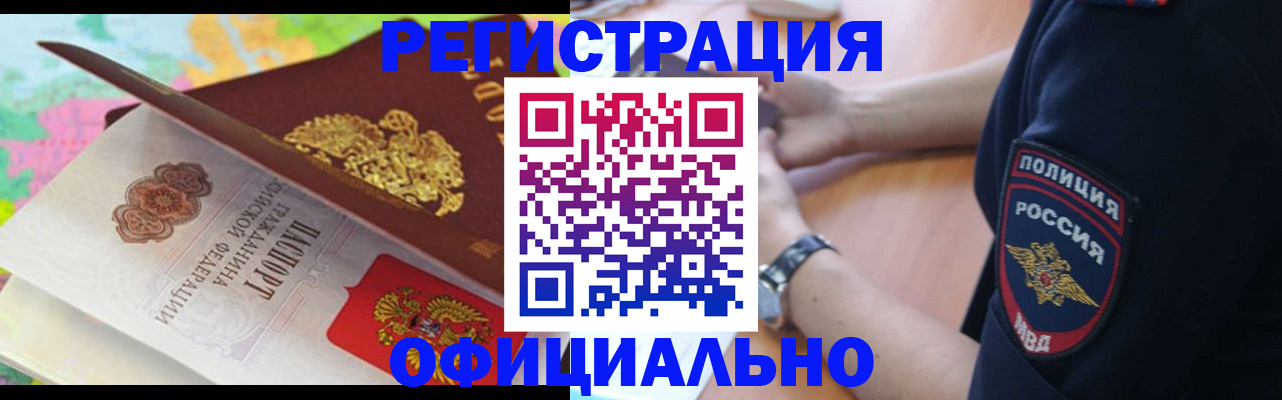 временная регистрация для школы в Камне-на-Оби
