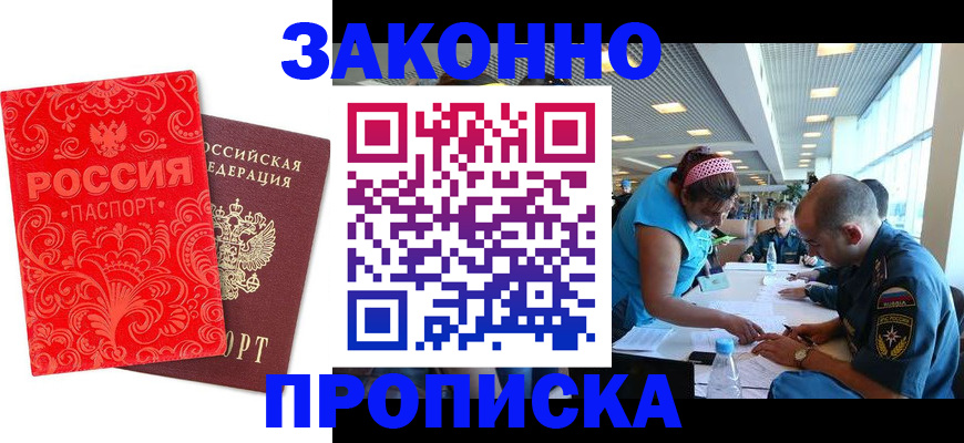 прописка для школы в Камне-на-Оби