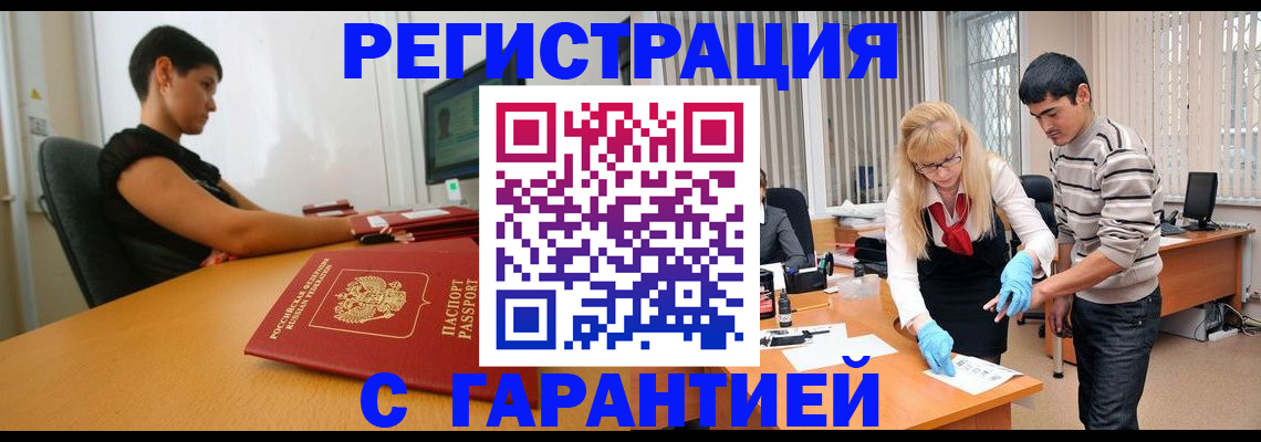 прописка в Камне-на-Оби